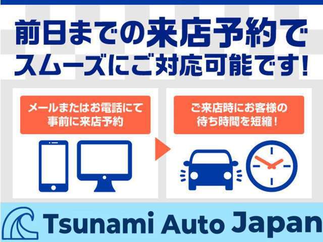 事前にカーセンサーの来店予約にて予約頂ければ、お待たせすることなくスムーズにご案内出来ます。お急ぎの場合やご質問などはお電話orメールにてご連絡をお願いいたします。