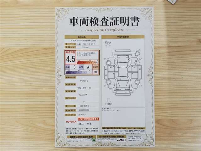 車両検査証明書になります。総合評価4、5でキズ、へこみがほぼ無く、きれいな状態です！！