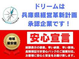 経営革新計画承認企業はドリームだけ！お客様に安心と安全をお届けします。