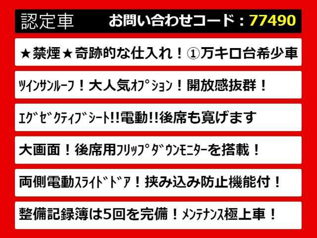 こちらのお車のおすすめポイントはコチラ！他のお車には無い魅力が御座います！ぜひご覧ください！