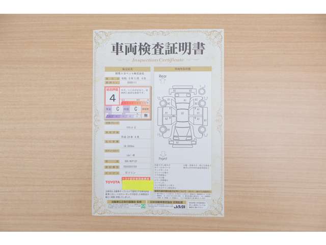 【車輌検査証明書】店頭にてクルマの状態が一目で分かる検査証明書を公開中。トヨタ認定検査員が厳しく査定し、状態を点数と図解で表示しています。修復歴はもちろん、傷やヘコミの箇所や程度がご確認いただけます。