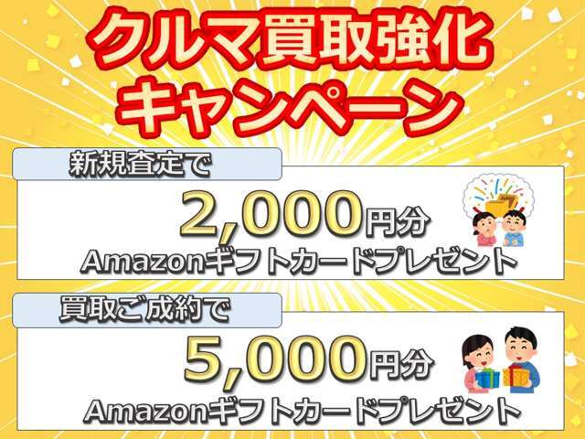 クルマ高価買取キャンペーン開催中！！
