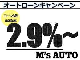 オートローンキャンペーン★　ローン金利2.9％～　　ローンをお考えのお客様必見！詳細は店舗スタッフまでお尋ねください。052-808-7007　　　ぜひお気軽にご来店くださいませ(^^♪