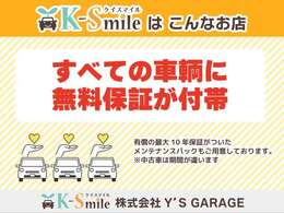 全ての車両に無料保証が付帯します！詳細はお問い合わせ下さいませ！【HPもご覧ください☆ https://k-smile.jp/sanin/ 】