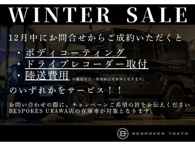 ただいまウィンターキャンペーン実施中！！詳細はお問合せください！！