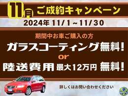 今月限定のキャンペーンになります★★詳しくはお問合せくださいませ！