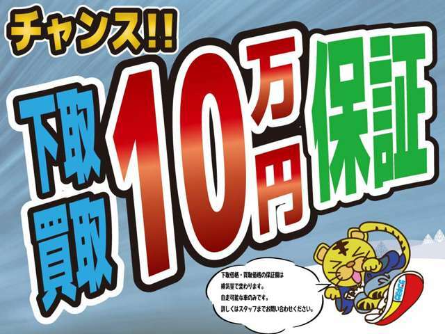 下取り、買取の保証額は排気量によって異なります。詳しくはお問い合わせください♪