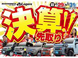 ★決算先取り！★成約で豪華特典プレゼント！