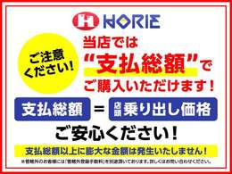 支払い総額以上に法外な諸費用を請求しているケースを耳にします..購入に必要な諸費用は、広告掲載ルールで明確に定められております。当社では、別途管轄変更費用以外のご請求はありませんので、ご安心ください。