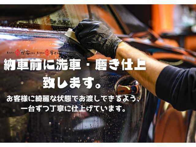 外装仕上げ、みがき、撥水仕上げします。内装クリーニング　ヘッドライトの黄ばみ落としてからの磨き！納車仕上げ専門の担当者がしっかり仕上げさせて頂きます。満足クォリティー！直通TEL0569-84-1338