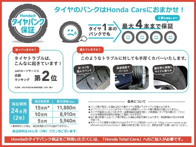 【タイヤパンク保証】に加入すれば、万が一タイヤがパンクしてしまっても、最大4本まで新品と交換できます！突然の出費も抑えられて安心ですね！※加入時、保証時には条件がございます。詳しくはスタッフまで。