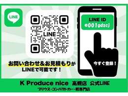 【LINEで簡単問い合わせ♪】「ローン事前審査」等、お気軽にご連絡ください♪※ご登録後「氏名」「要望」を明記の上、メッセージのご送信をお願いします。