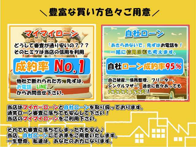 【断られたお客様のマイカーローンの成約率もトップ】【自社ローン審査通過率90％♪】ローンが通らなかったお客様も諦めず是非お問い合わせください♪