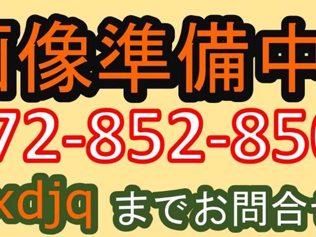 グループ総在庫1000台以上、多彩な車種を扱っております！気になるお車やお探しのお車がありましたら、お気軽にお問い合わせください！！【TEL:072-852-8500またはLINE ID:＠478nxdjq】