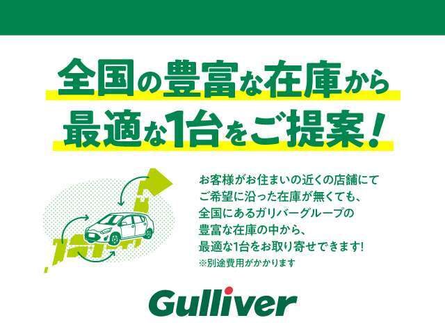 ◆ガリバーグループ全国35,000台※の中から厳選車両をご紹介。『本当にこのクルマを選んでいいのかな？』という不安もお気軽に店舗スタッフまでご相談下さい！！※2022年7月の在庫台数となります。