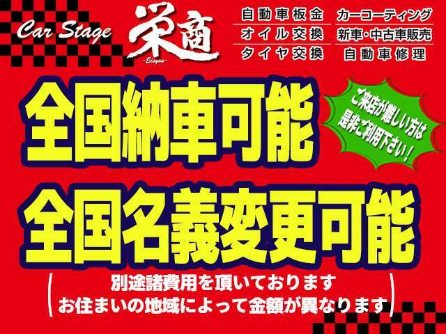 岐阜県羽島市より全国へご納車させて頂きます。見積依頼・お問い合わせの際にはご希望のご納車場所○○県○○市をお伝え下さい。陸送費用をお値打ちにご提案させて頂きます。名義変更もお任せ頂けるかもお教え下さい