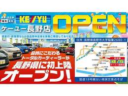 長野県初出店！！ケーユー長野店が3/15日OPEN！！！！！品質にこだわったOPEN特選価格で展示！