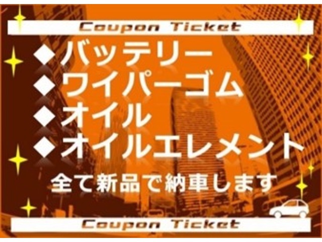 【ご成約者様特典】交換が必要な上記消耗品はすべて新品に交換後ご納車いたします。◆商談前にカーセンサーのクーポンを見たと必ずお伝えください。商談後の提示ではサービスを受けられません。※EV車を除く