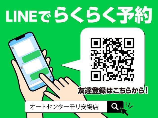 【LINE】でのお問合せ、ご来店予約もできます！お待ちしております♪