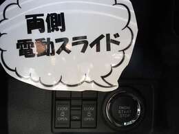 両側電動スライドドアになっています！！電子カードキーを携帯していれば、ドアハンドルのボタンを押すだけで、ロック解除と同時に電動でドアが開きます！勿論、室内スイッチや電子カードドキーでも操作できます！！