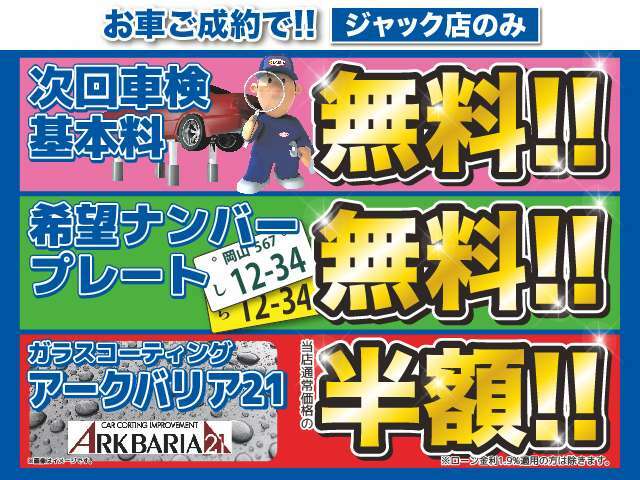 その他にも、シティライトでお車をご購入いただいたお客様には、次回車検基本料無料や、希望プレート無料などの超お得な特典が盛りだくさん！超お買い得なこの機会に、ぜひお買い求めください！　　　　　　　　　→