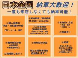 日本全国、北海道から沖縄までご納車可能です！ご遠方のお客様もお気軽にお問い合わせくださいませ☆【TEL:072-852-8500またはLINE ID:＠478nxdjq】