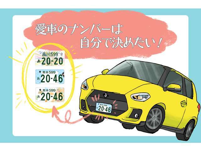 希望ナンバーは購入時の申請がお得です！！