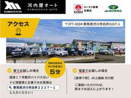 【アクセス】群馬県渋川市にございます！◆車でお越しの場合：「渋川伊香保IC」から「5分」◆電車でお越しの場合：「渋川駅(JR上越線)」までご送迎可能です！(※事前連絡要)