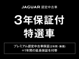 【認定中古車3年保証キャンペーン対象車】ご好評につき、3年保証キャンペーンを期間延長でご用意致しました。3月最終営業日までのご成約かつ登録完了までとなります。認定中古車2年保証が3年保証になります。