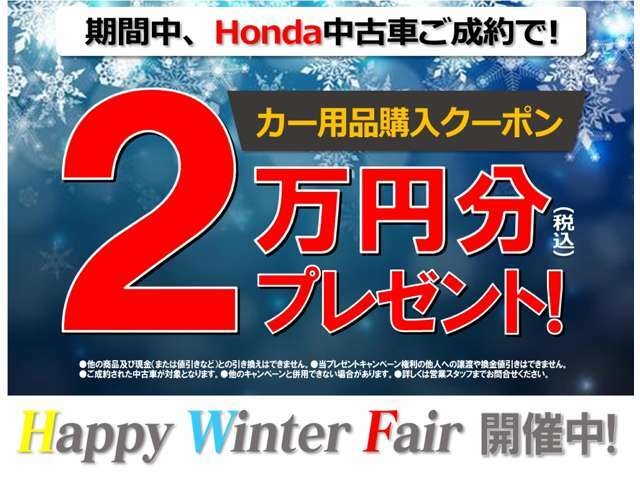 フェア期間中の中古車ご成約で！購入時に使える用品クーポン2万円分プレゼント♪人気のボディコーティングや、今や必須？！のドライブレコーダーなどに使えます☆