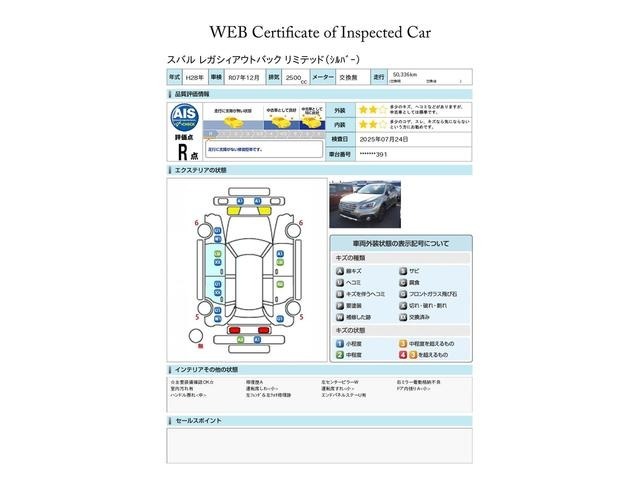 スバル認定U-CARには見やすい評価書がついています。株式会社AISという、車両検査を生業としている専門業者に見てもらい、修復歴、傷、凹み、修理跡、交換跡など1台1台しっかりチェックしてあります。