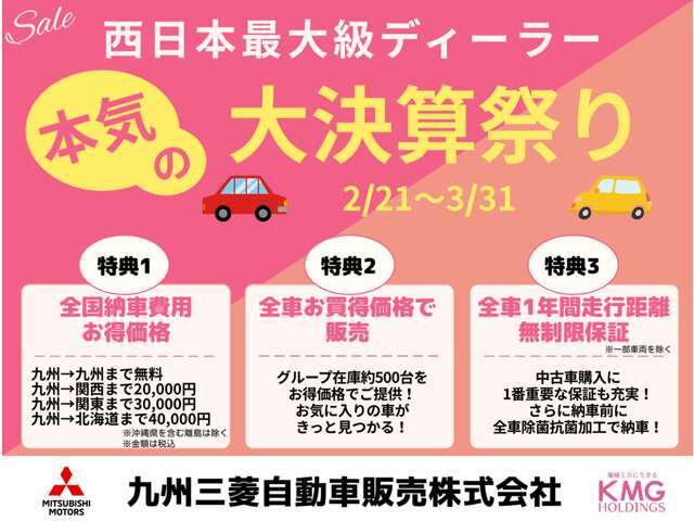 大決算祭り！期間中にご登録頂くと嬉しい特典が付いて参ります。※納車費用特典に尽きましては、一部離島は除きます。