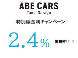 オートローン特別金利2.4％～　実施中　最長回数は120回まで