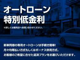 お得な低金利キャンペーン実施中です。お客様のご希望に沿ったプランをご案内致します。