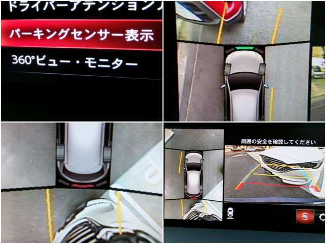 前後障害物センサーと連動している360ビューモニターは、前後広角機能もあり視認性の悪い道から出る時など活用できます！不用意な接触事故を防ぎます。毎日の運転をサポート！