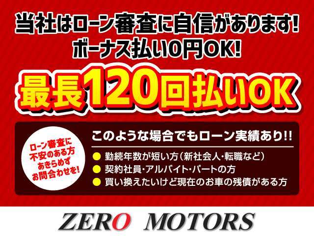 【オートローンも各社取り扱い】最長～120回までご用意しています。事業用オートローン・ローン不安・アルバイトローン・主婦ローン・ローン審査・18歳ローン・などなどローンの事もお気軽に相談ください。