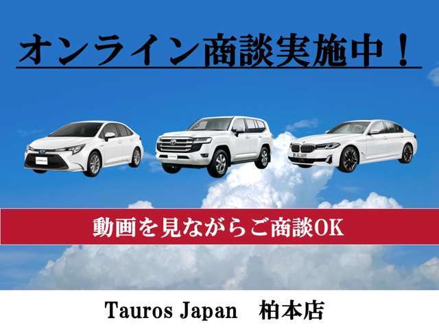 LINEでお問い合わせを受付中！@taurosjp！トークルームからお気軽にお問い合わせください！