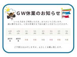 上記、日程で休業とさせて頂きます。7日から通常営業となります。来店予約、メール・LINE問合せは随時ご返信させて頂きますのでお気軽にお問い合わせください♪