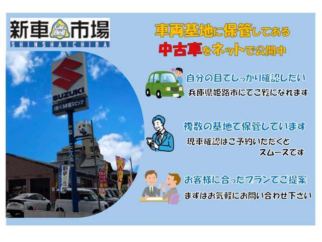 新車市場では、安心・安全・さらにお買い得にご商談していただけるよう努めております