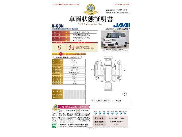 ◆車両状態証明書◆一般財団法人日本自動車査定協会の車両状態証明書です。