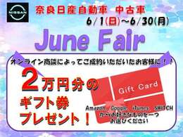 この期間でしかできない特別なおもてなしをぜひ！急げ！中古車橿原東店へ