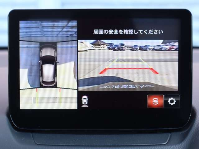 車両の前後左右にある4つのカメラを合成することで、まるでご自身のクルマを空から見ているような俯瞰での映像を映し出してくれます。バック時ももちろんのこと、前進時に視界の悪い交差点でも役に立ちますね。