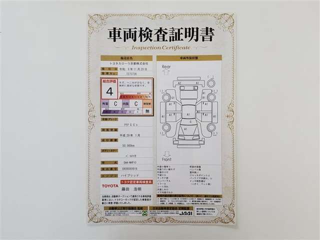 車両検査証明書になります。総合評価4でキズ、へこみが少なく、全体的に良好な状態です！！