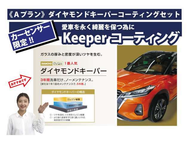 Aプラン画像：【 エクラハイブリッドコーティング 】2層のコーティングで汚れが付着しにくく洗車も手洗いのみで楽々キレイに！（耐久効果は5年以上）