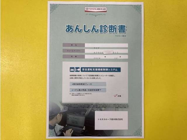 サポカーあんしん診断！トヨタ専用診断器で衝突被害軽減ブレーキなどの安全運転支援装置システムを点検しています。