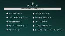 ●全車 全国陸送可能●遠方のお客様もお気軽にご相談ください。全国のマセラティ正規ディーラーにて保障修理にご対応しております。