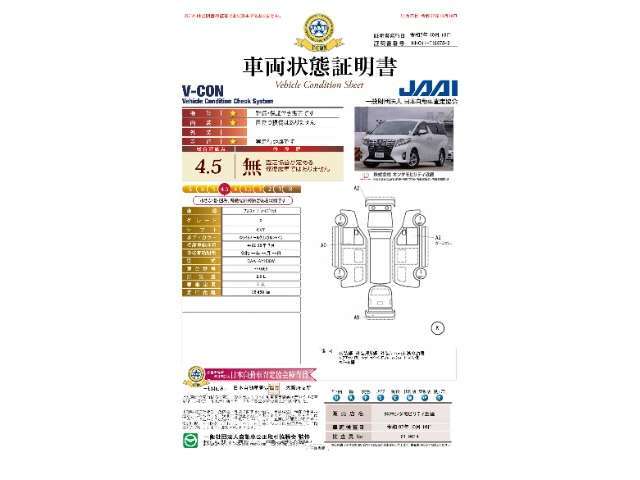 ◆車両状態証明書◆一般財団法人日本自動車査定協会の車両状態証明書です。