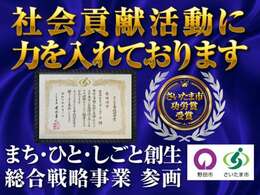 創業45年！社会貢献活動が認められ、2025年さいたま市功労賞を受賞しました！安心安全をお届けすることを強化し、引き続き「お客様のために」「地域社会のために」をモットーに努めてまいります！