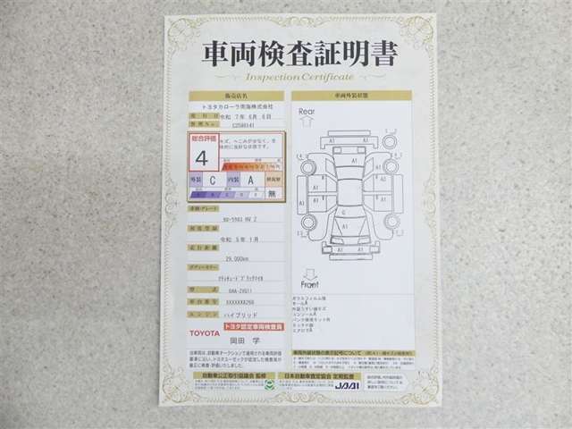 車両検査証明書付きです！だれでも中古車の状態がすぐにわかるよう、車のプロが客観的にチェック。車両の状態やわずかなキズも正確にお伝えします。