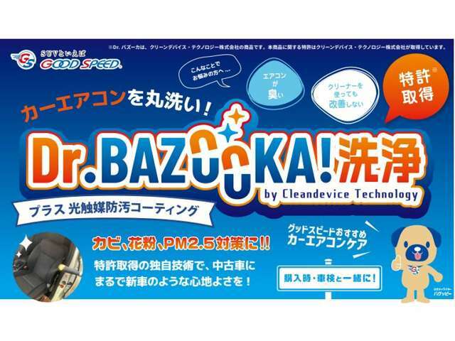 Bプラン画像：車のエアコンの臭いは不快感だけでなく、カビが原因の臭いなどは健康被害にもつながります。独自の洗浄工具を使用したオリジナルのエアコン洗浄は、これまで無かった革命的にエアコンの臭いを改善することができます